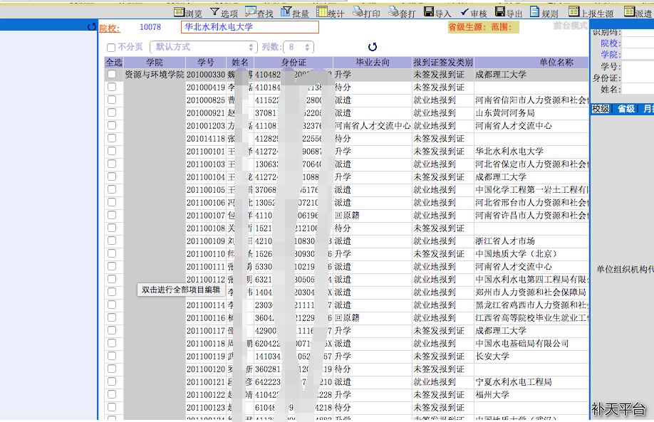 河南省大中专毕业生就业信息管理系统从SQL注