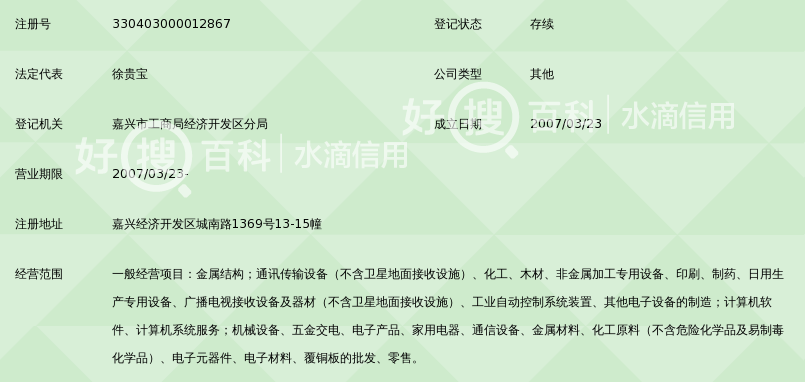 中国电子科技集团公司第三十六研究所精密制造