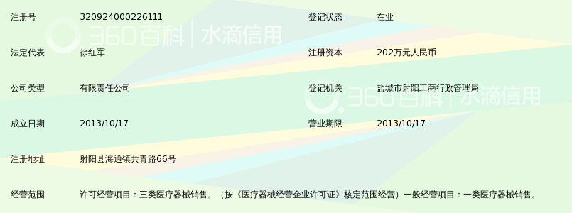 盐城市惠尔康医疗器械有限公司_360百科