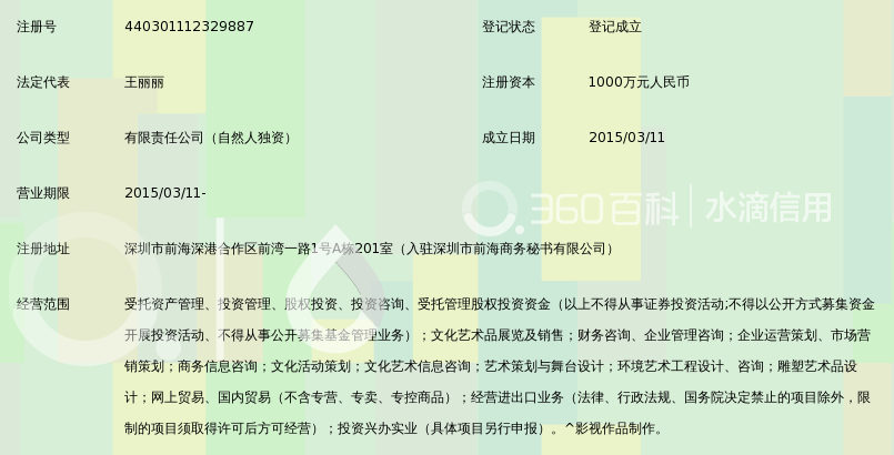 深圳前海高盛文化资产管理有限公司_360百科