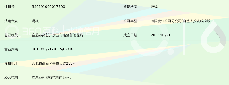 江西诚建建筑装饰工程有限公司安徽分公司_3