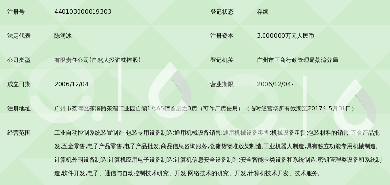 广州市粤隆自动化机械设备有限公司_360百科