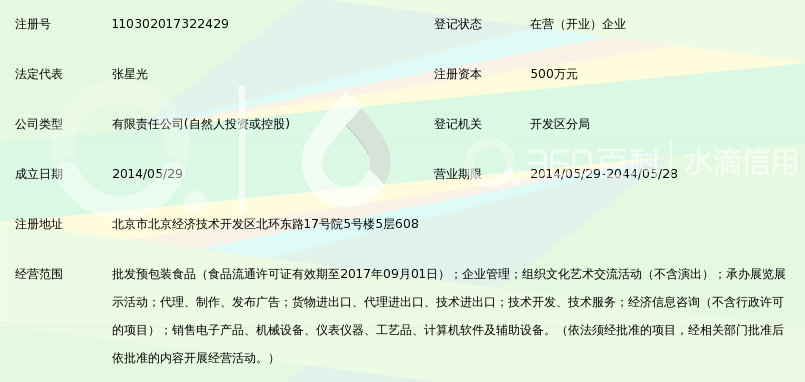 面岛爱购(北京)企业运营管理有限公司_360百科