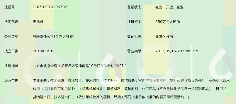 北京绿健君安环保科技发展有限公司_360百科