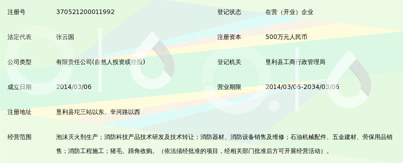 东营国安消防科技有限公司_360百科