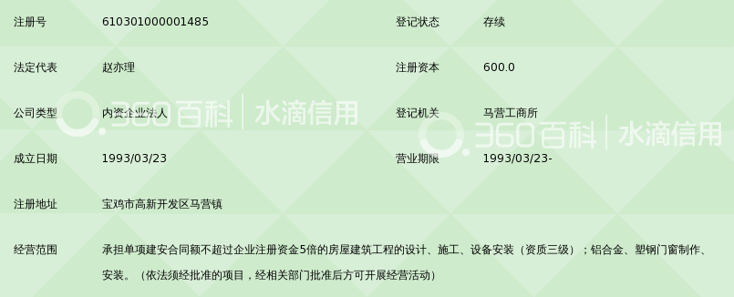 宝鸡有色金属加工厂建筑安装公司_360百科