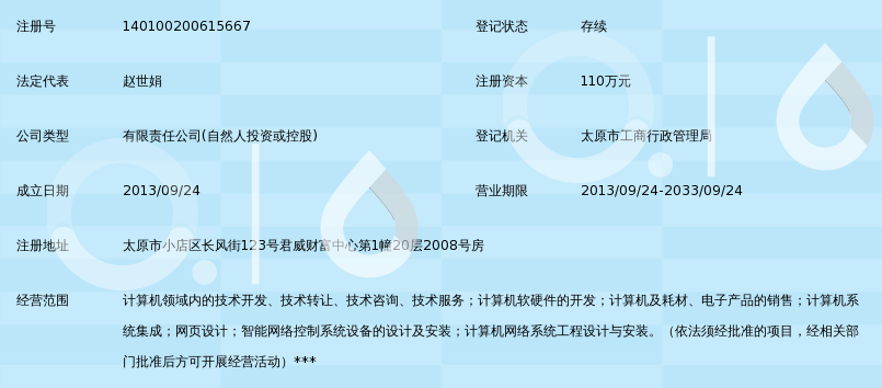 山西维信云通信息技术有限责任公司_360百科