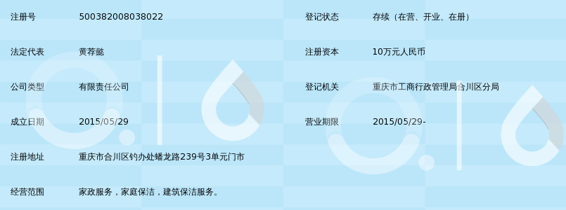 重庆市黄马褂曹操到家政保洁有限公司_360百