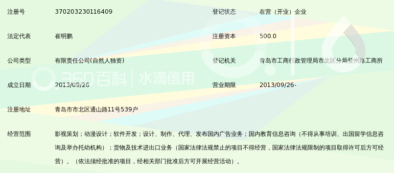 青岛蜗牛影视策划有限公司_360百科