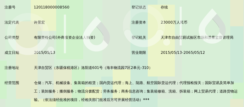 天津港东疆物流园有限公司_360百科
