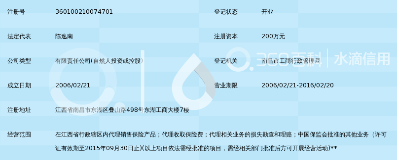 江西永康保险代理有限公司_360百科