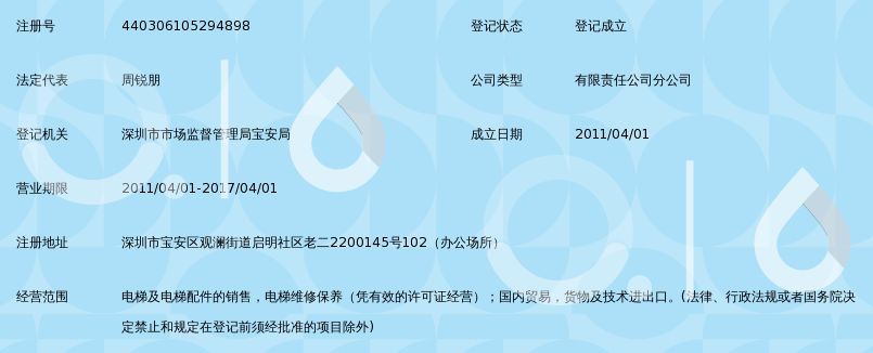 深圳市澳尔斯电梯有限公司观澜分公司_360百
