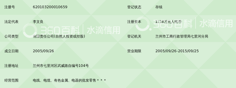 兰州金川电线电缆有限公司_360百科