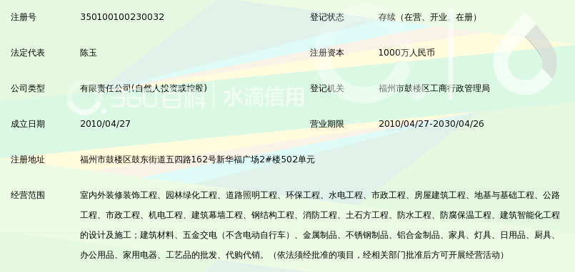 福建商联恒泰装饰工程有限公司_360百科