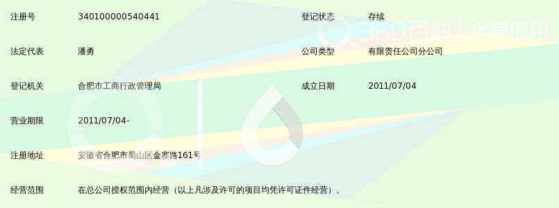安徽远大国际旅行社有限公司金寨路营业部_3