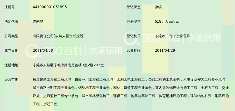 东莞市龙源建设工程有限公司_360百科