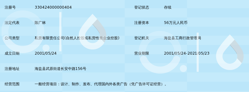 海盐海安广告有限公司_360百科