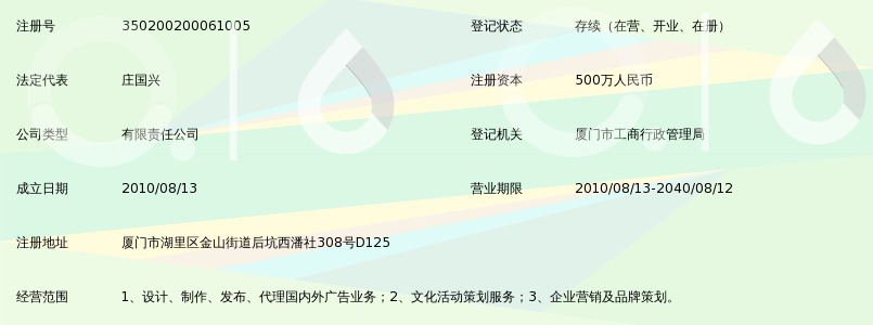 厦门一和传媒有限公司_360百科