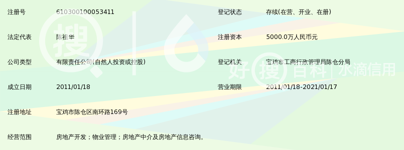 宝鸡华隆房地产开发有限责任公司_360百科