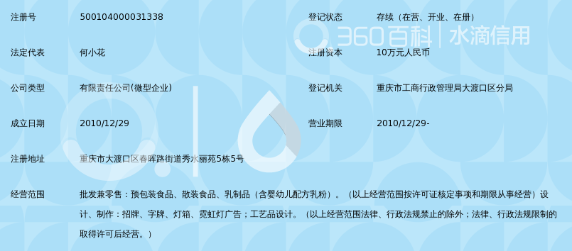 重庆市乳康食品有限责任公司_360百科