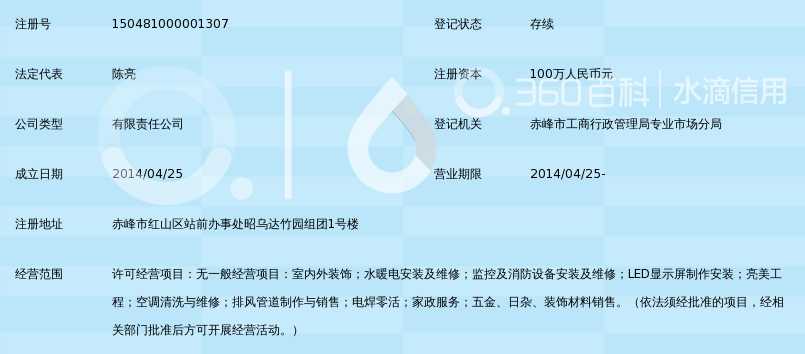 赤峰德赢装饰工程有限公司_360百科