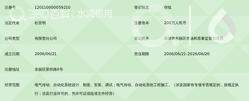 天津市亿达电气设备有限公司_360百科