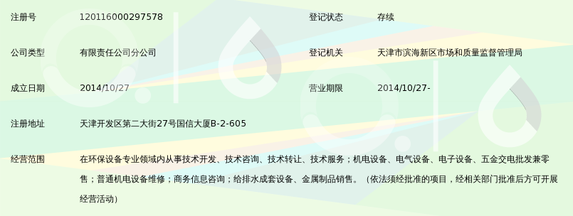 上海威派格环保科技有限公司天津滨海新区分公