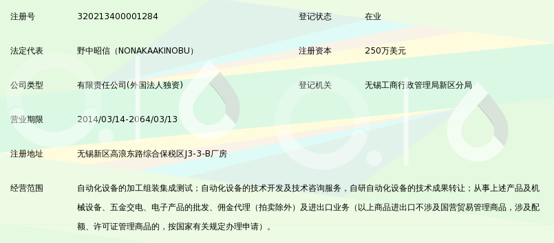 横河自动化系统集成(无锡)有限公司_360百科