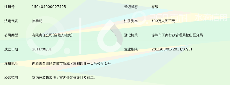 赤峰钜龙装饰工程有限公司_360百科