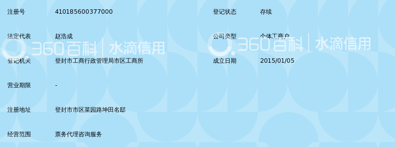 登封市市区帮帮帮信息咨询服务部_360百科