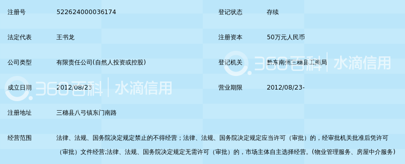 三穗县家和物业管理有限责任公司_360百科