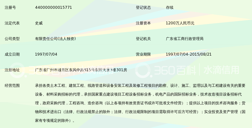 广东省机电设备招标中心有限公司