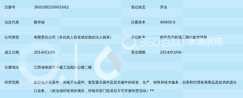 南昌欧菲显示科技有限公司_360百科