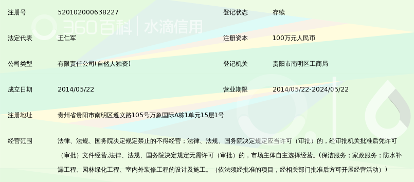 贵州旺中旺清洁服务有限公司_360百科