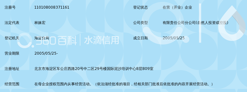 北京中集信达建设有限公司机电设备安装分公司