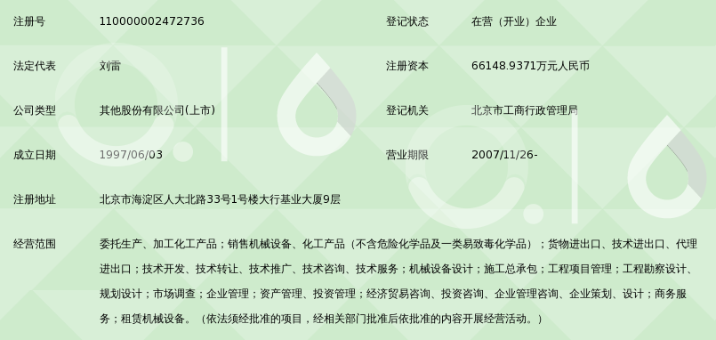 北京三聚环保新材料股份有限公司_360百科