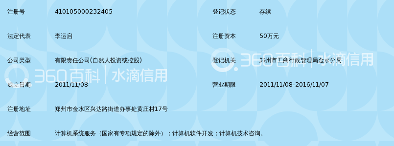 郑州亿星科技有限公司_360百科