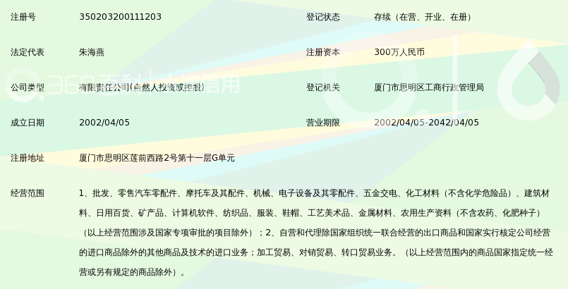 厦门海泰克进出口有限公司_360百科