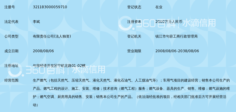 句容华润燃气有限公司_360百科