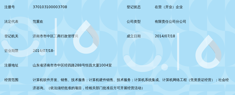 山东建苑工程设计软件有限公司济南分公司_3