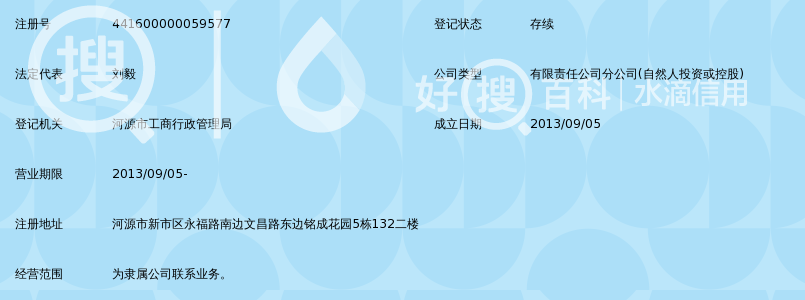 深圳市众工装饰消防工程有限公司河源分公司