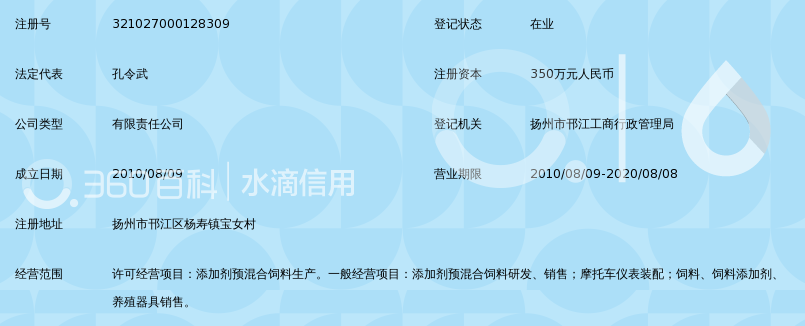 扬州双扬生物科技有限公司_360百科