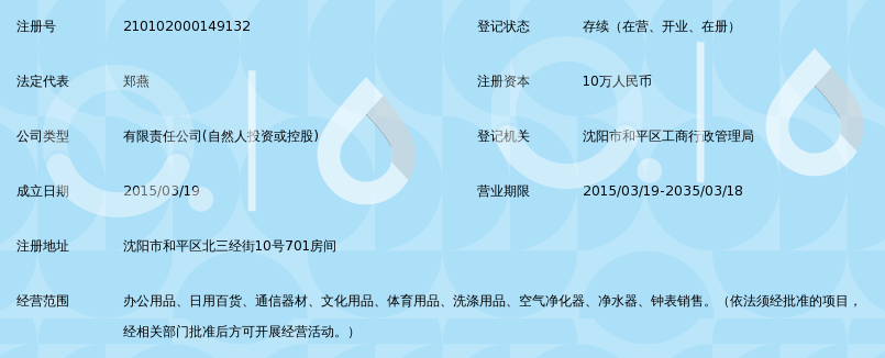 沈阳易联友商贸有限公司_360百科