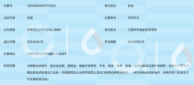 江阴欧诺源光伏科技有限公司_360百科