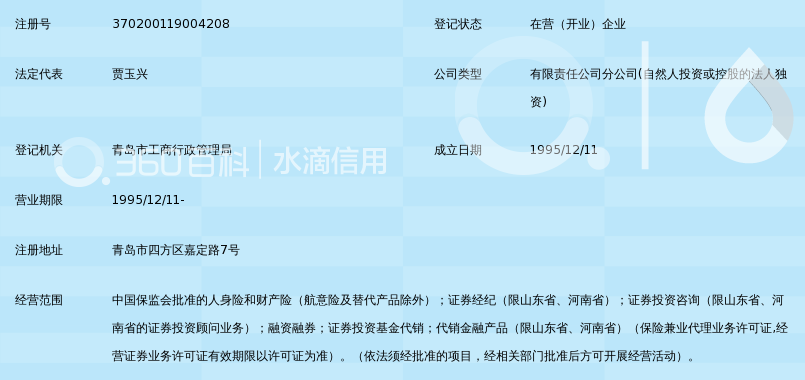 中信证券(山东)有限责任公司青岛嘉定路证券营