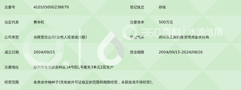 河南金豫强盛种业科技有限公司_360百科