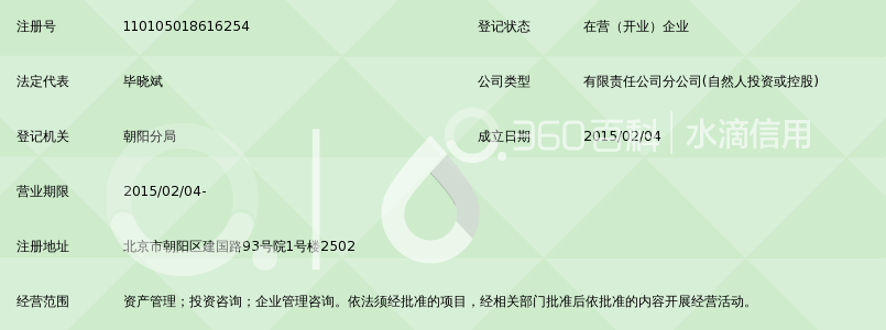 中泰恒远(深圳)商业保理有限公司北京分公司_