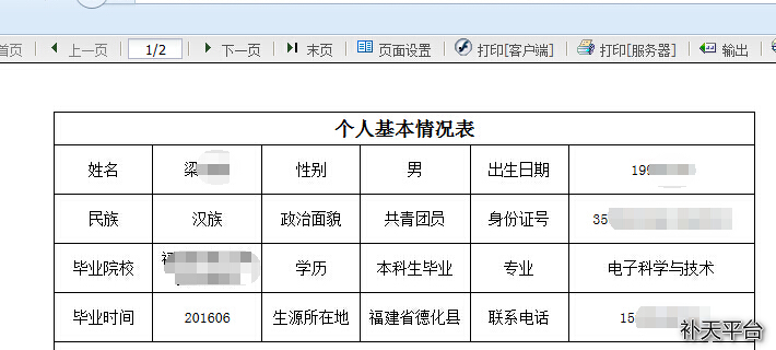 福建省毕业生就业公共服务平台泄露300多万学