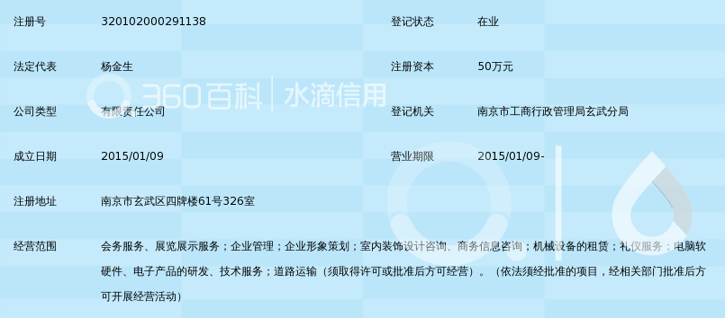 南京智设斌会务服务有限公司_360百科