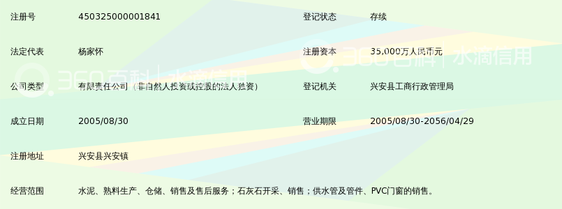 兴安海螺水泥有限责任公司_360百科